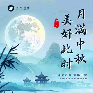 中秋节月满中秋公众号次图