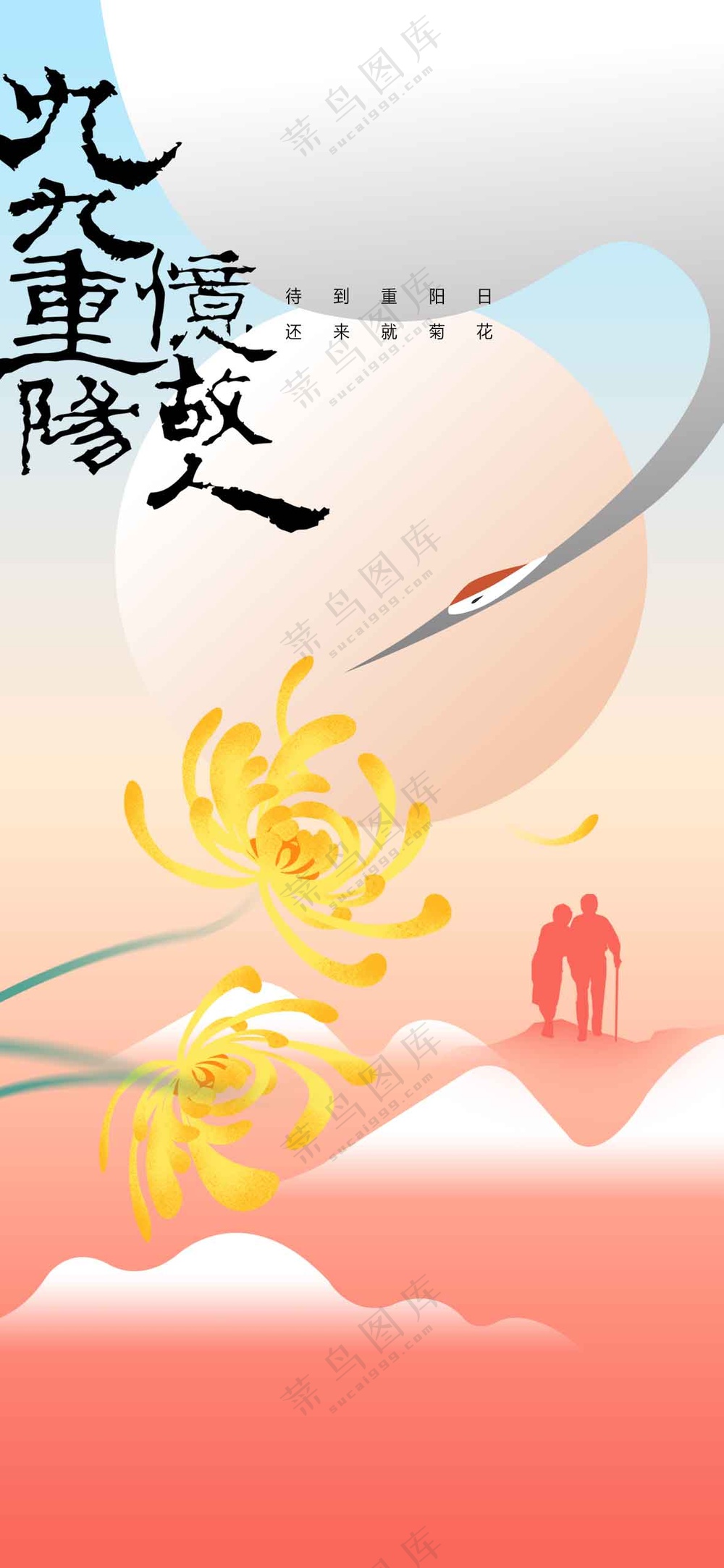 重阳节节日活动宣传海报