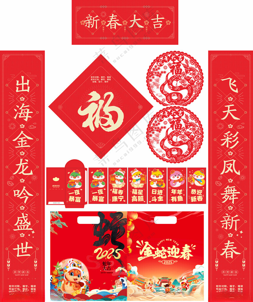 2025年春联新春大吉2025新年对联蛇年