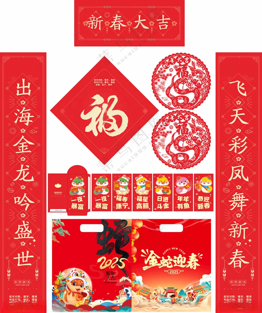 2025年春联新春大吉2025新年对联蛇年