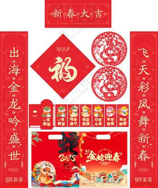 2025年春联新春大吉2025新年对联蛇年