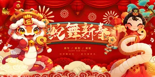 2025新年展板2025年海报新年展板