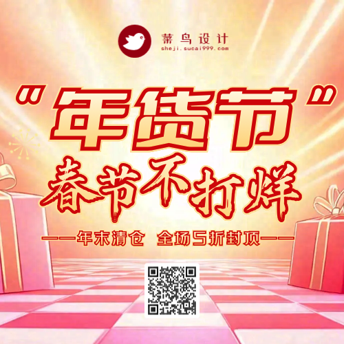 年货节公众号次图