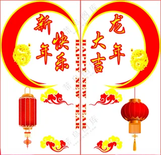 新年贴新年快乐广告设计