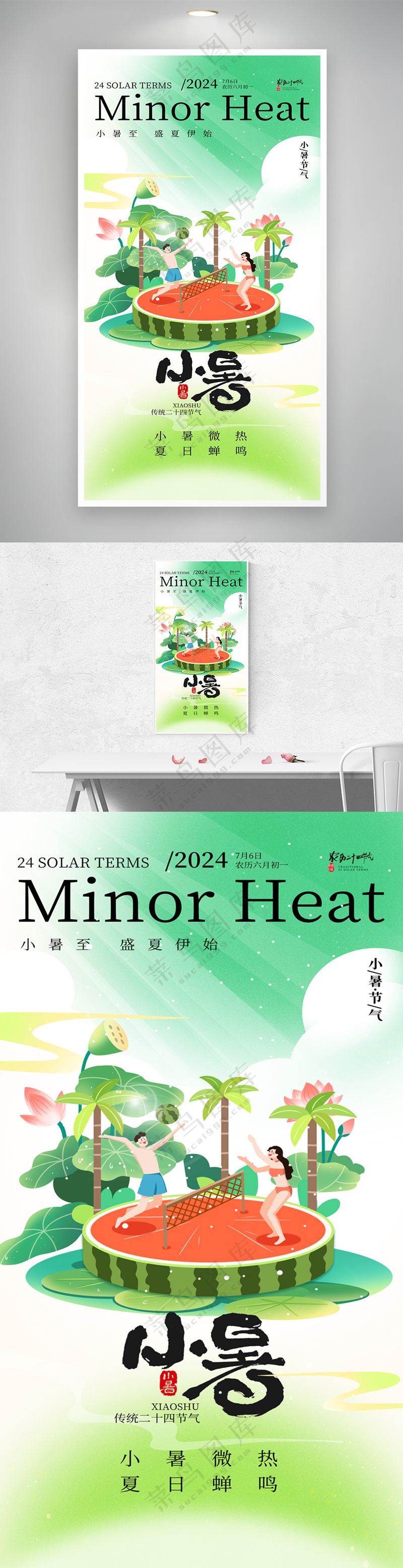 小暑节气传统二十四节气小暑海报