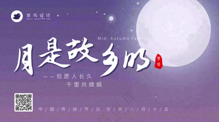 中秋节横版海报