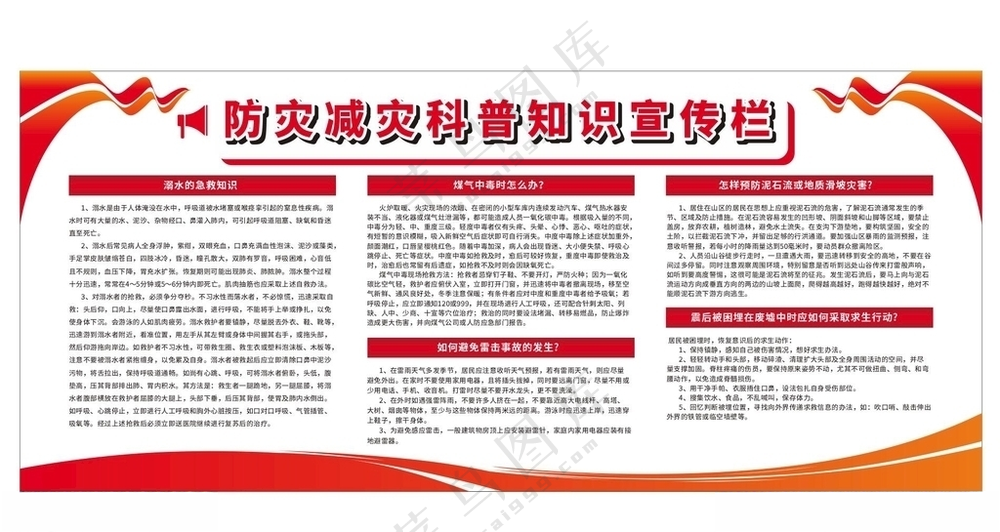 防震减灾安全生产生产安全