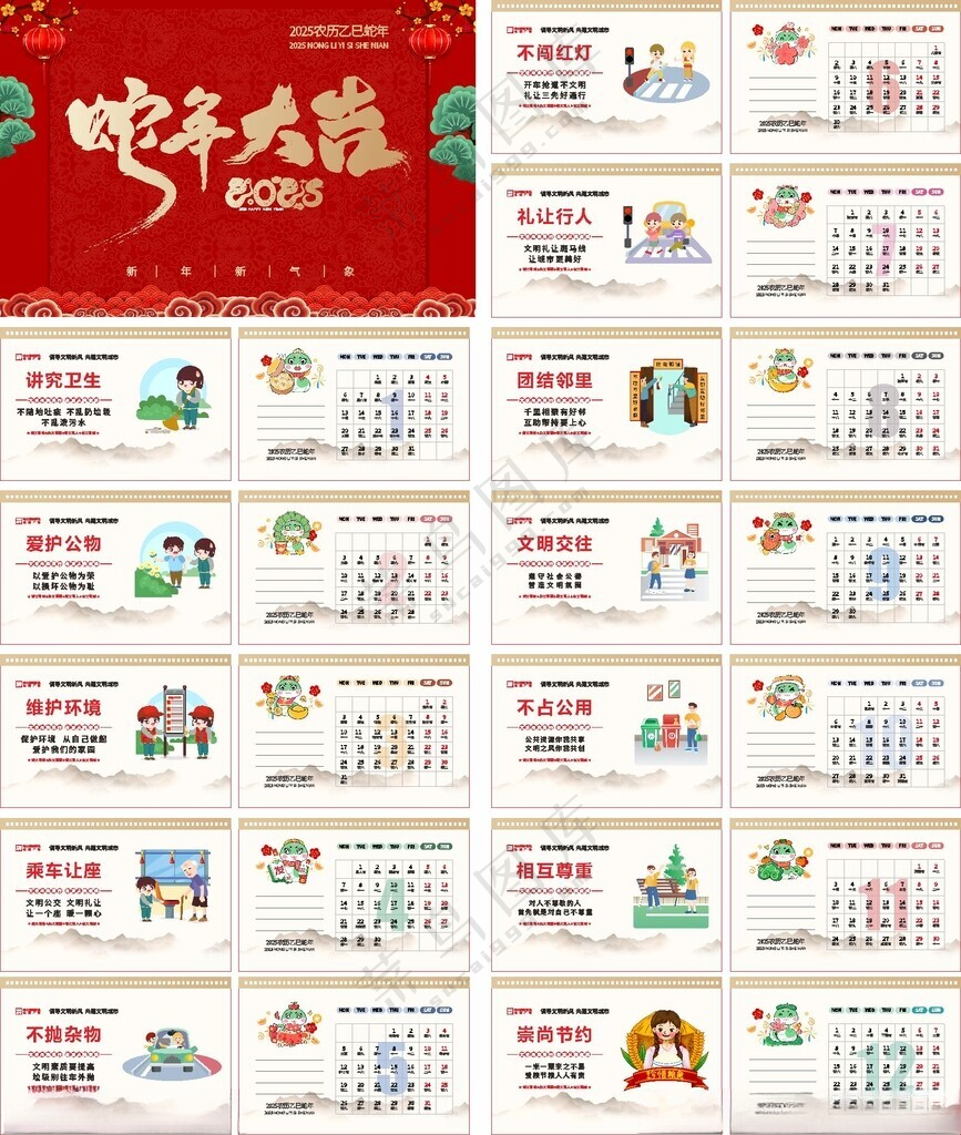 2025年蛇年台历模板蛇年台历蛇年大吉