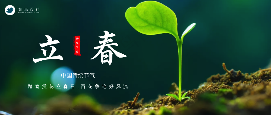 立春公众号首图