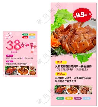 脆皮香酥鸭女神节活动展架海报