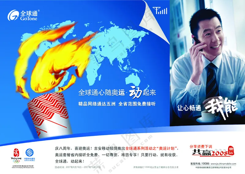 A01-中国移动宣传广告形象海报移动PSD-05