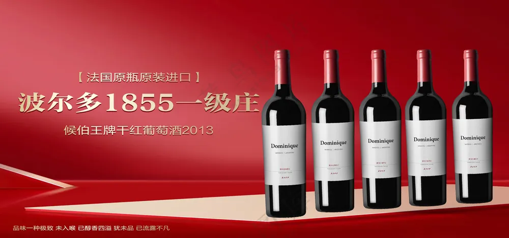 红色红酒简约风活动海报
