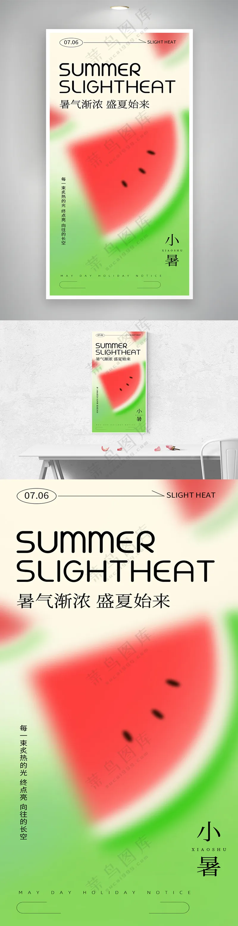 创意清新弥散小暑节气地产