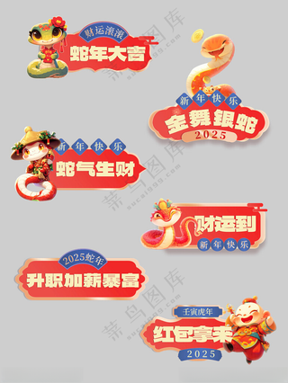 蛇年手举牌 春节手举牌 雕刻牌设计