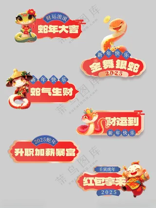 蛇年手举牌 春节手举牌 雕刻牌设计