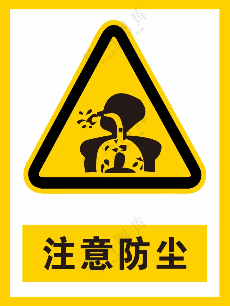 注意防尘警示标识