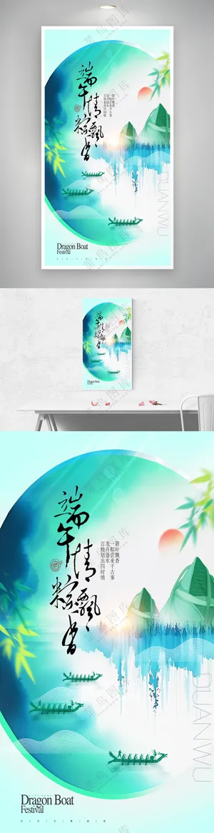端午节简约中国风龙舟粽子海报