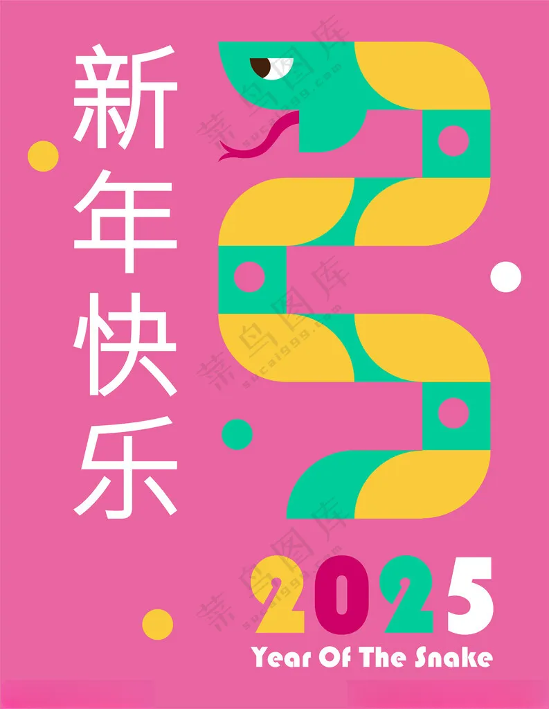 蛇年花形广告设计