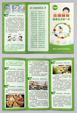 合理膳食医疗健康三折页