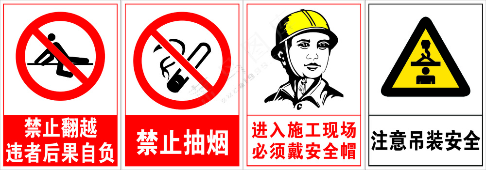 安全标识、佩戴安全帽、禁止翻越、禁止抽烟、注意吊装安全