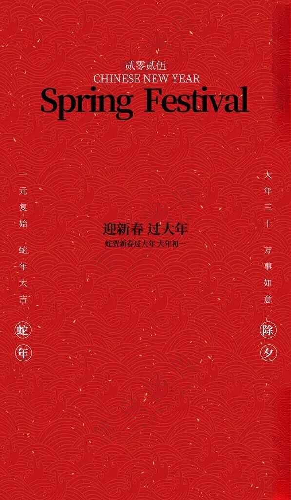 2025蛇年背景蛇年主题2025kv海报