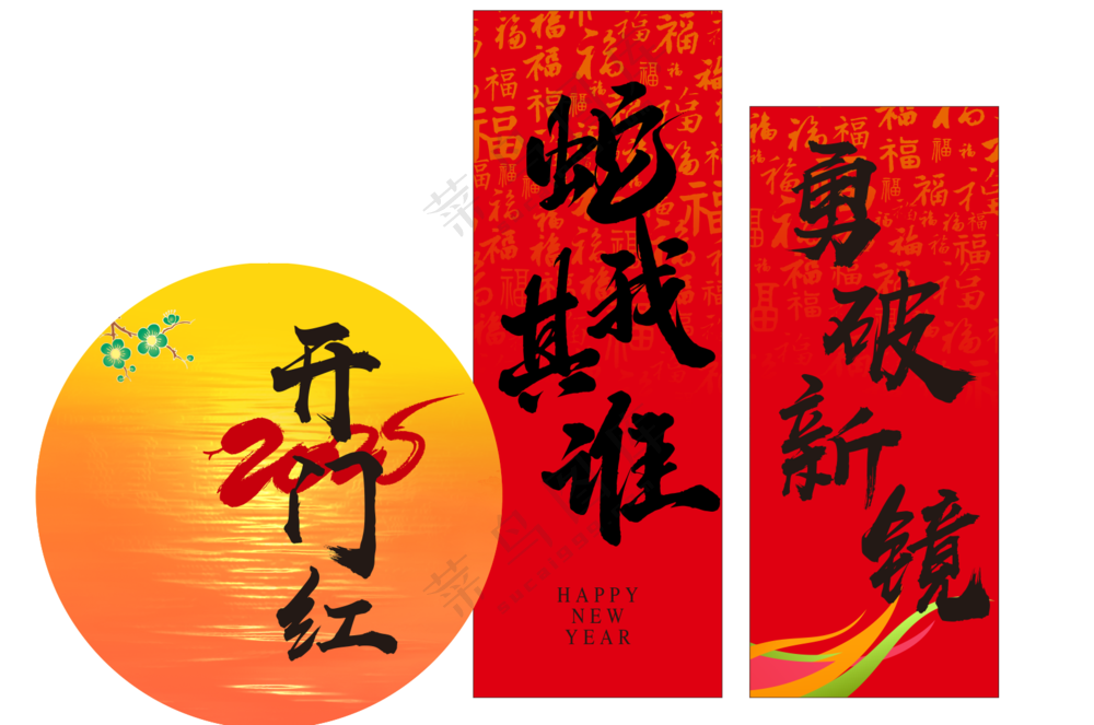 开门红素材