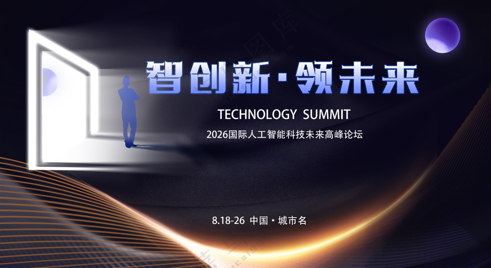 智创新引领未来黑金线条科技大会背景板