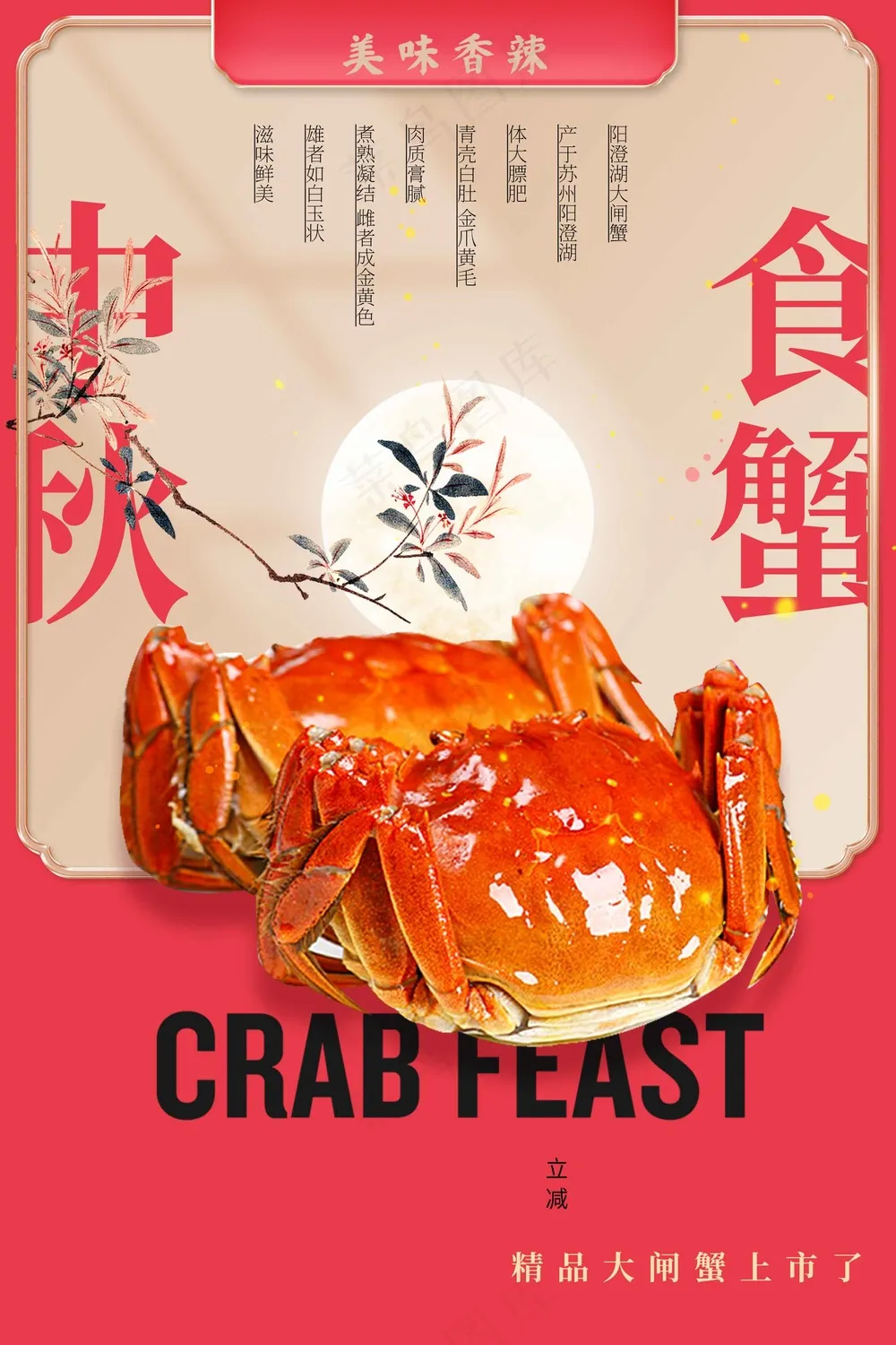 复古大杂蟹美食海报