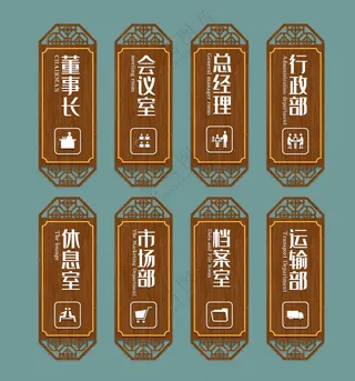 门牌木标牌科室牌素材