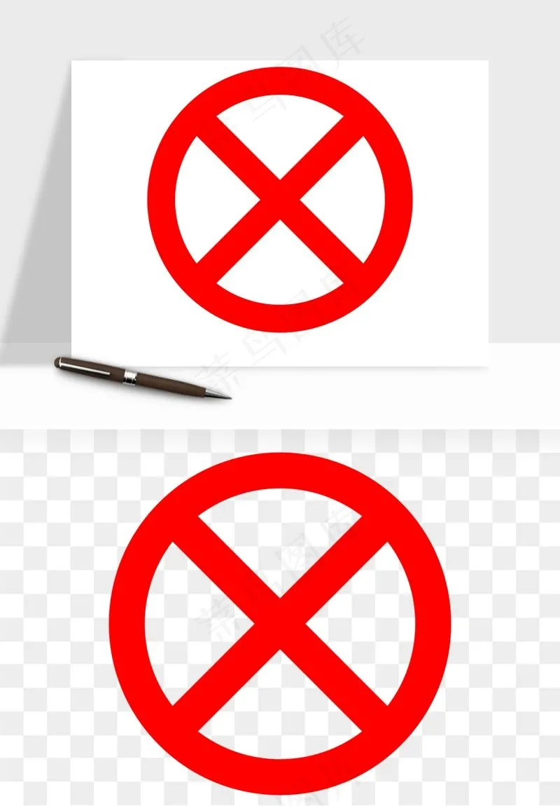 打勾对勾打叉符号png免抠