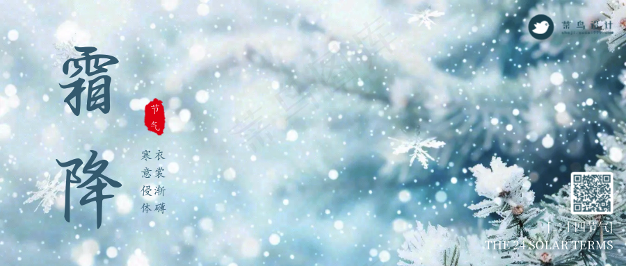 霜降公众号首图