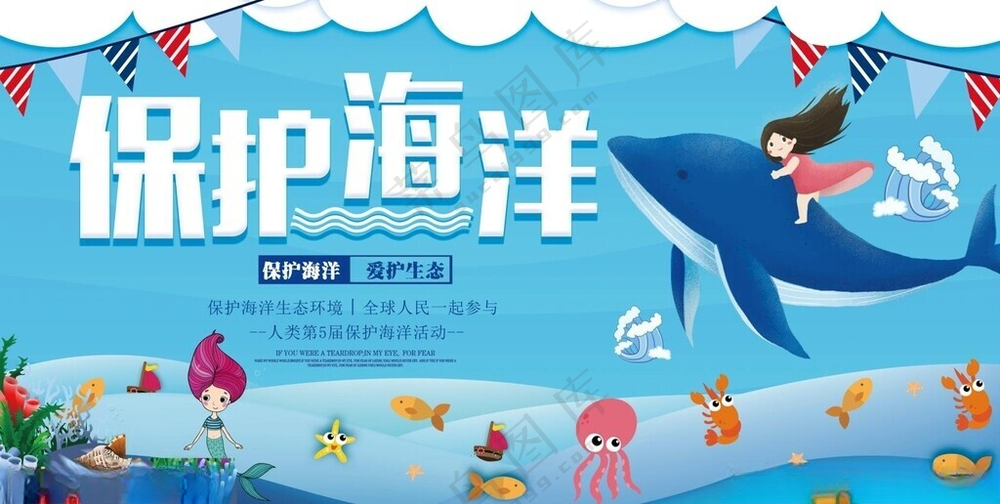 保护海洋日西洋世界地球日海报