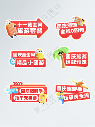 国庆出游活动拍照框特价机票