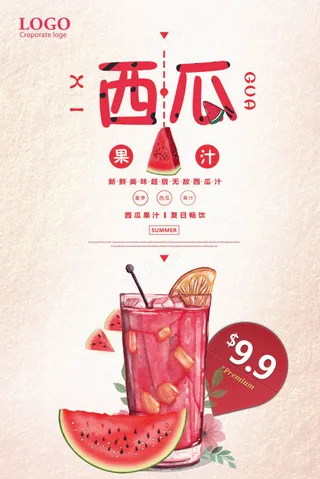 西瓜海报  西瓜汁 西瓜海报  海报