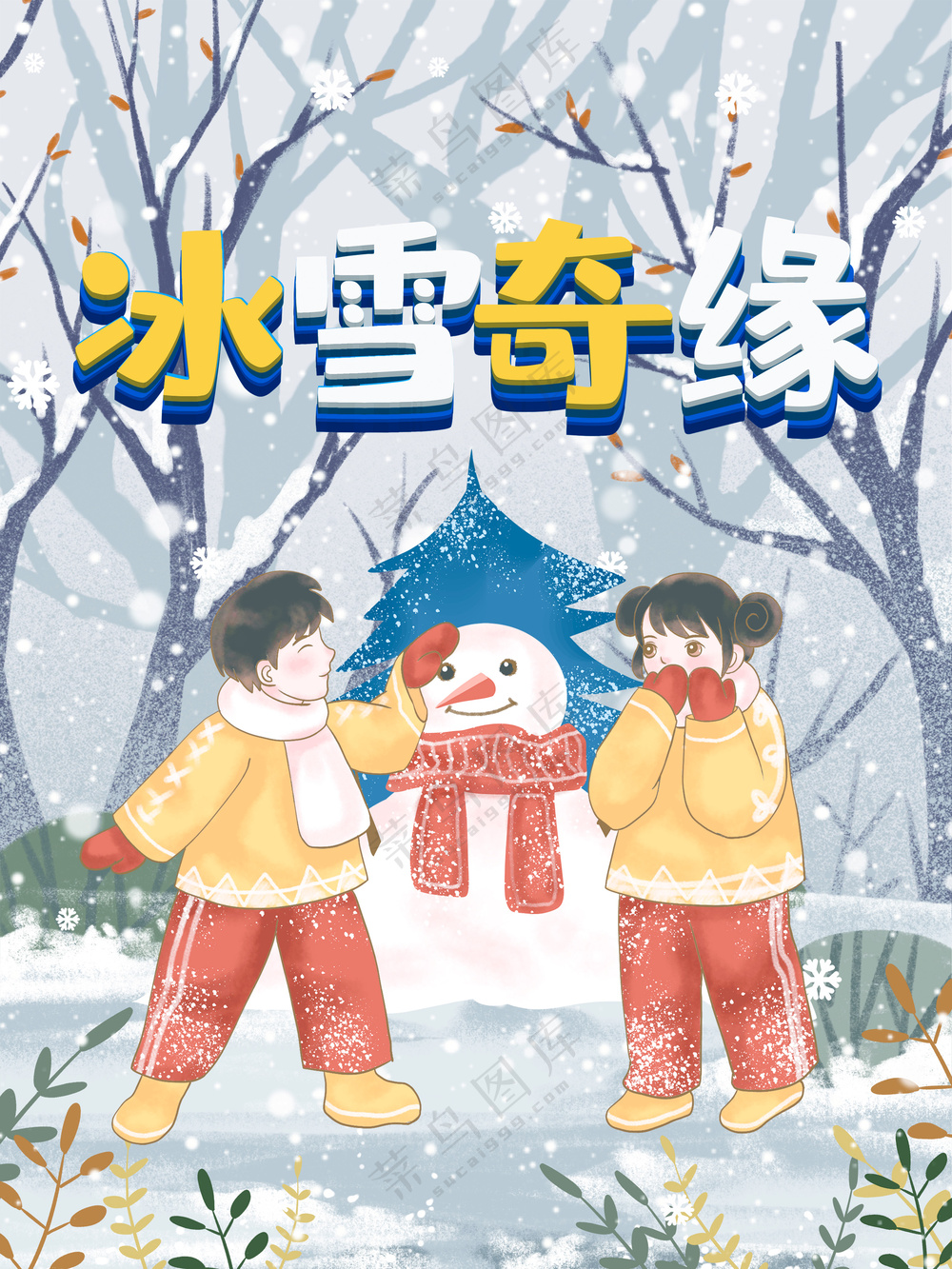 冰雪奇缘快乐儿童堆雪人海报