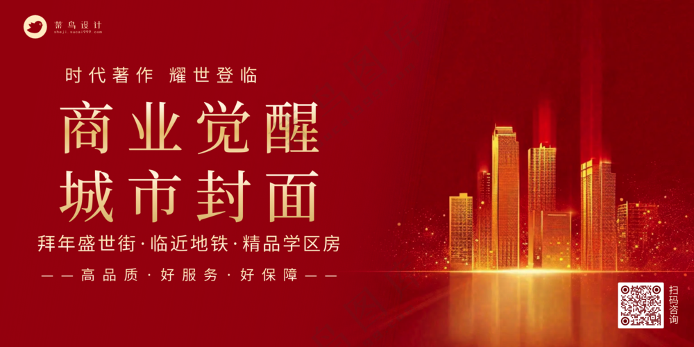 招商地产楼盘开发商宣传公众号海报