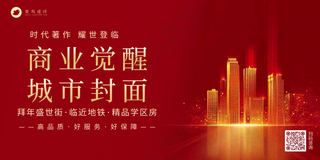 招商地产楼盘开发商宣传公众号海报