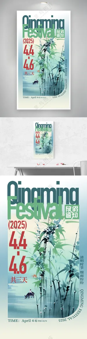 大字清明节放假通知宣传海报