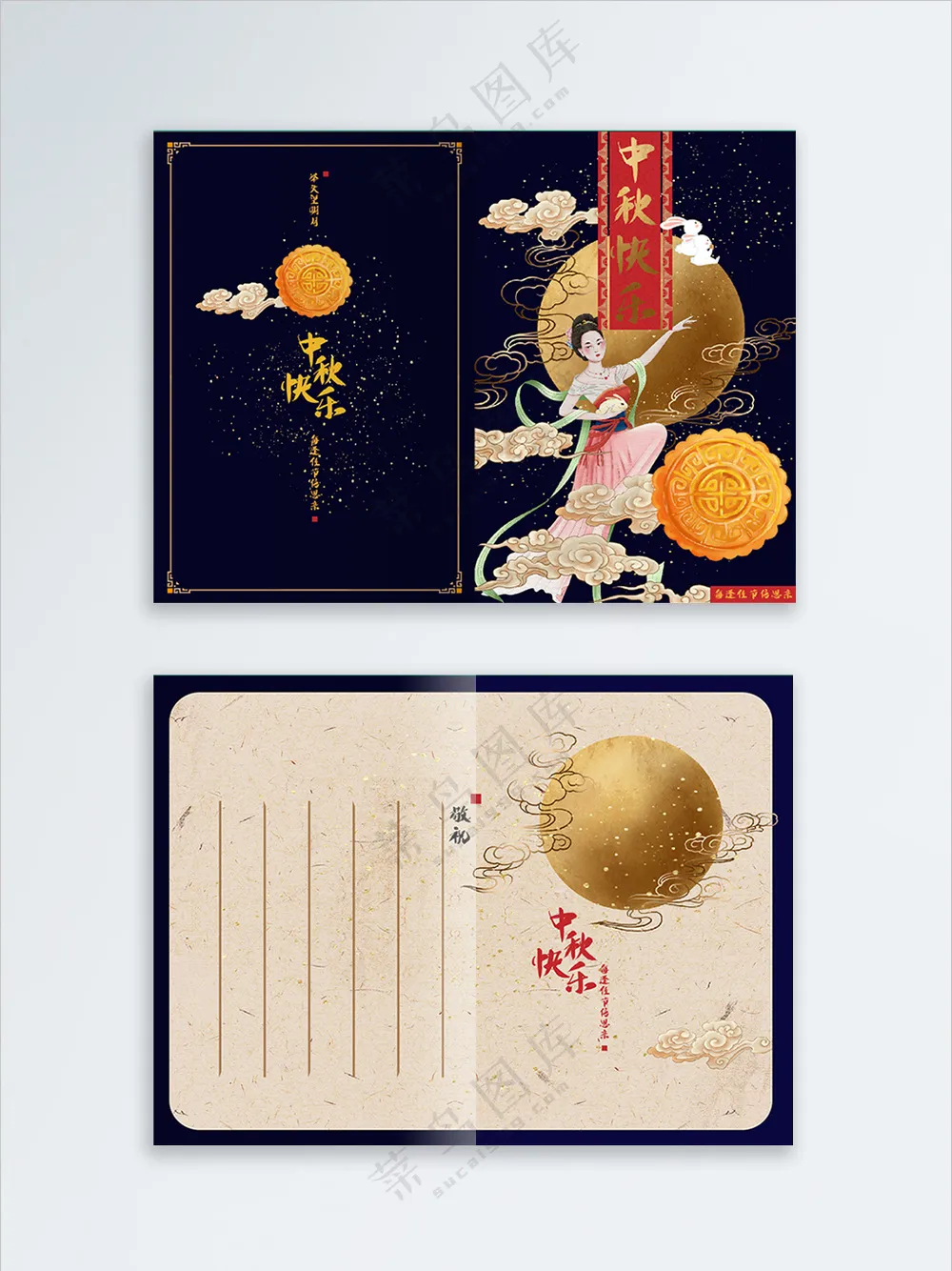 中秋节贺卡邀请函