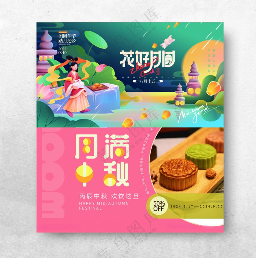 中秋展板国潮中秋节国潮主画面海报