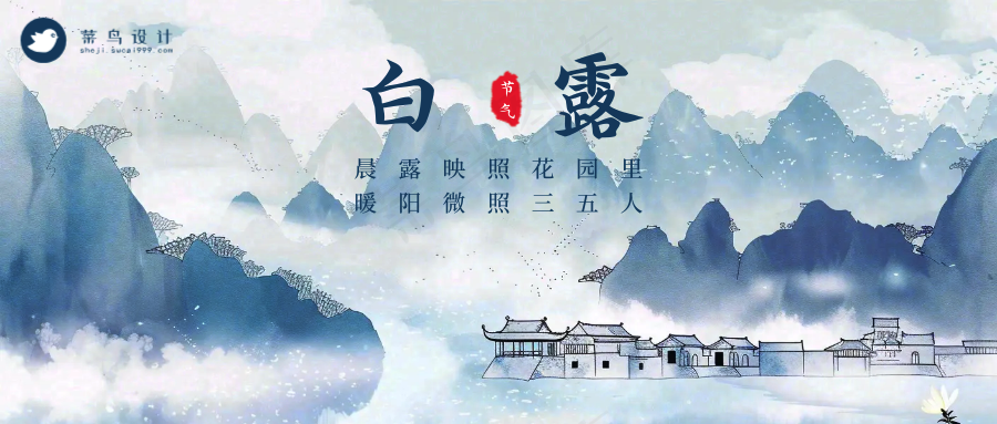 白露公众号首图