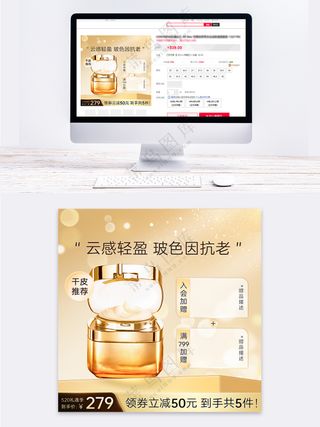 金色质感护肤品主图
