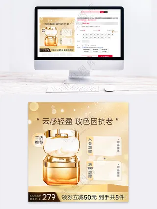 金色质感护肤品主图