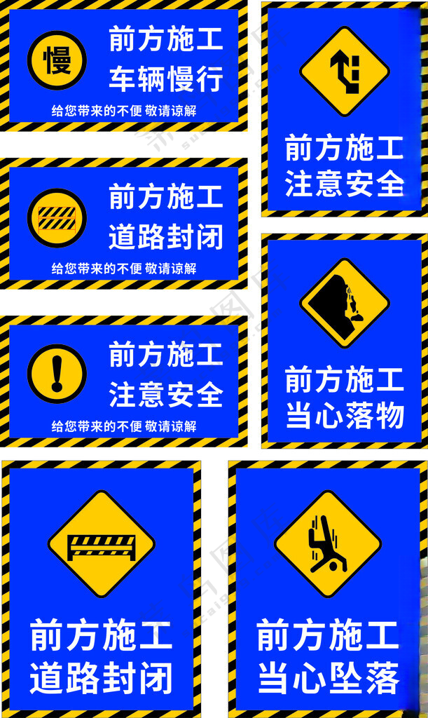 交通道路标识前方施工注意安全