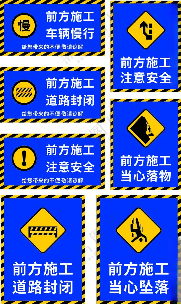交通道路标识前方施工注意安全