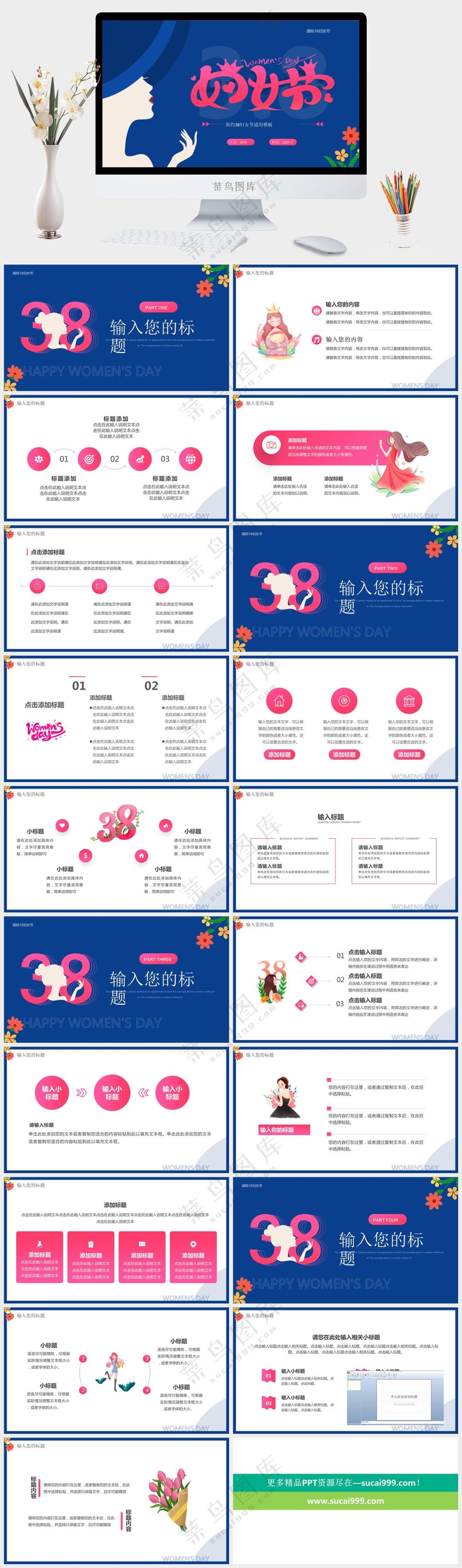 创意三八女神节妇女节PPT