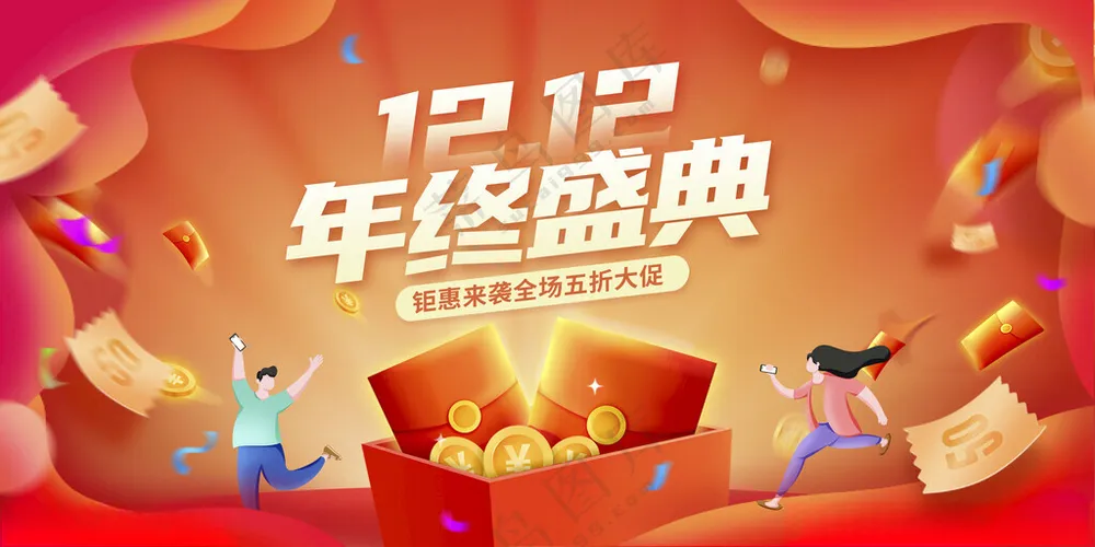 双十二年终盛典钜惠双12150DPI海报