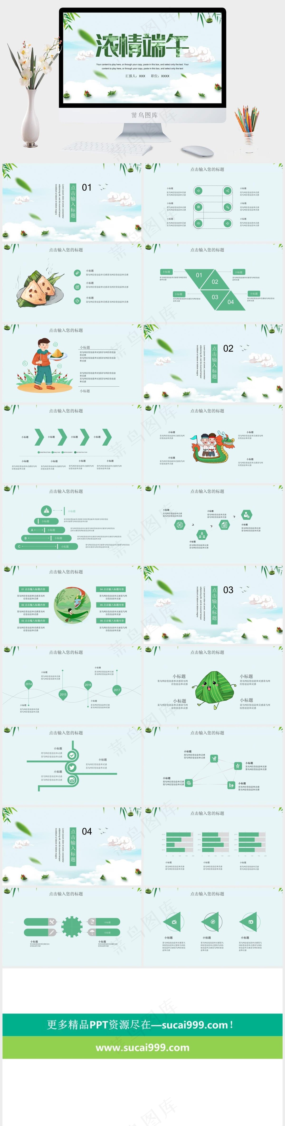 绿色清新端午节PPT 