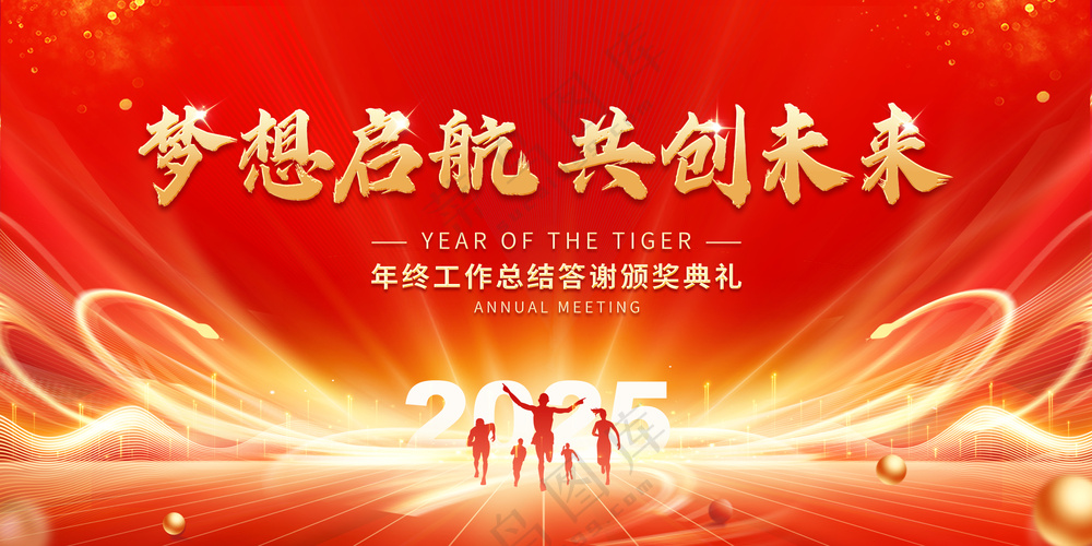 新征程创未来