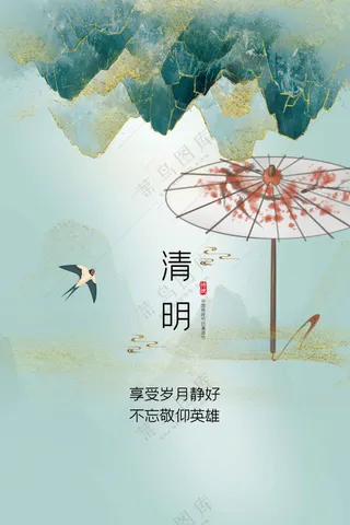 清明节日传统活动海报